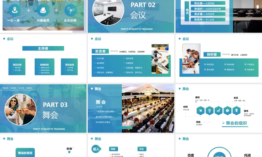 商务风聚会礼仪培训PPT模板.pptx