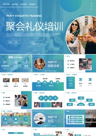 商务风聚会礼仪培训PPT模板.pptx