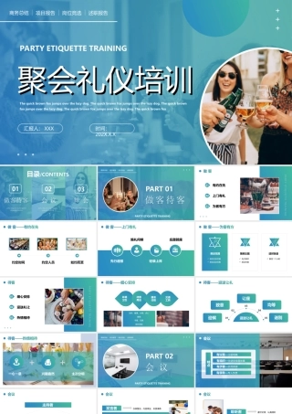 商务风聚会礼仪培训PPT模板.ppt