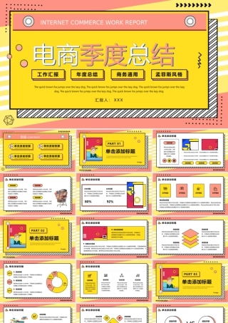 孟菲斯电商季度总结PPT模版.pptx