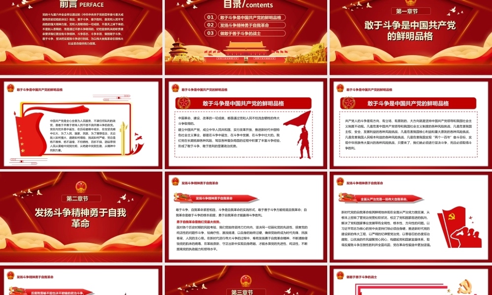 2022纪检监察学习党课-永葆斗争精神增强斗争本领PPT课件（带内容）.ppt