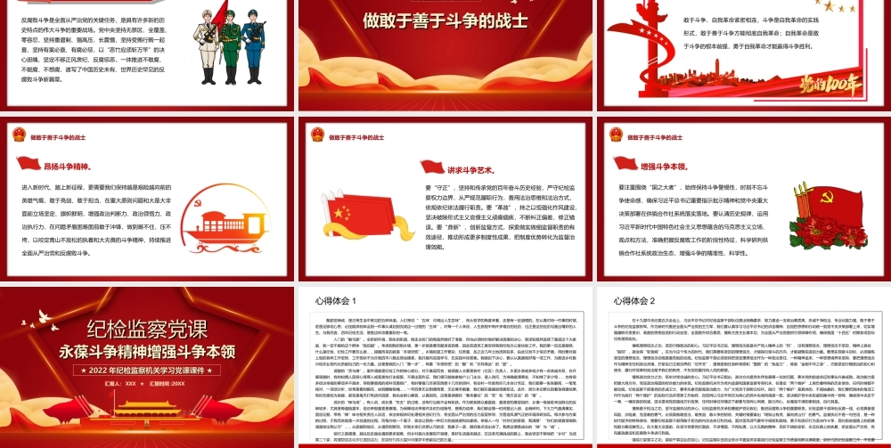 2022纪检监察学习党课-永葆斗争精神增强斗争本领PPT课件（带内容）.ppt
