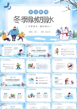 寒假安全教育冬季滑冰防溺水培训PPT课件（带内容）.pptx