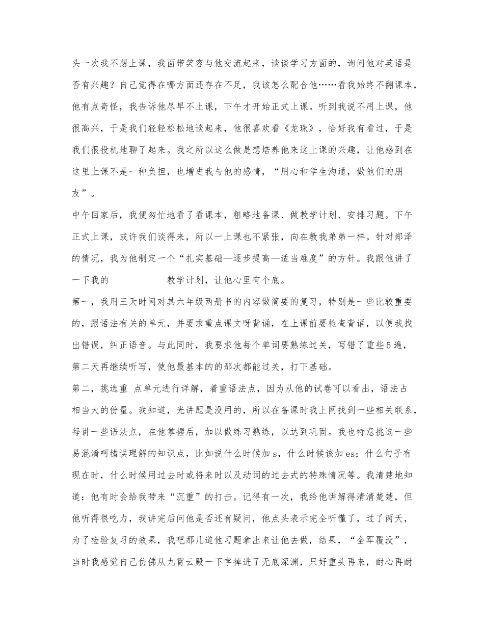2021英语系学生暑期实践报告.docx_第3页
