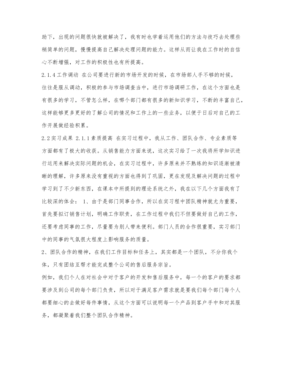 毕业生销售实习报告.docx_第3页