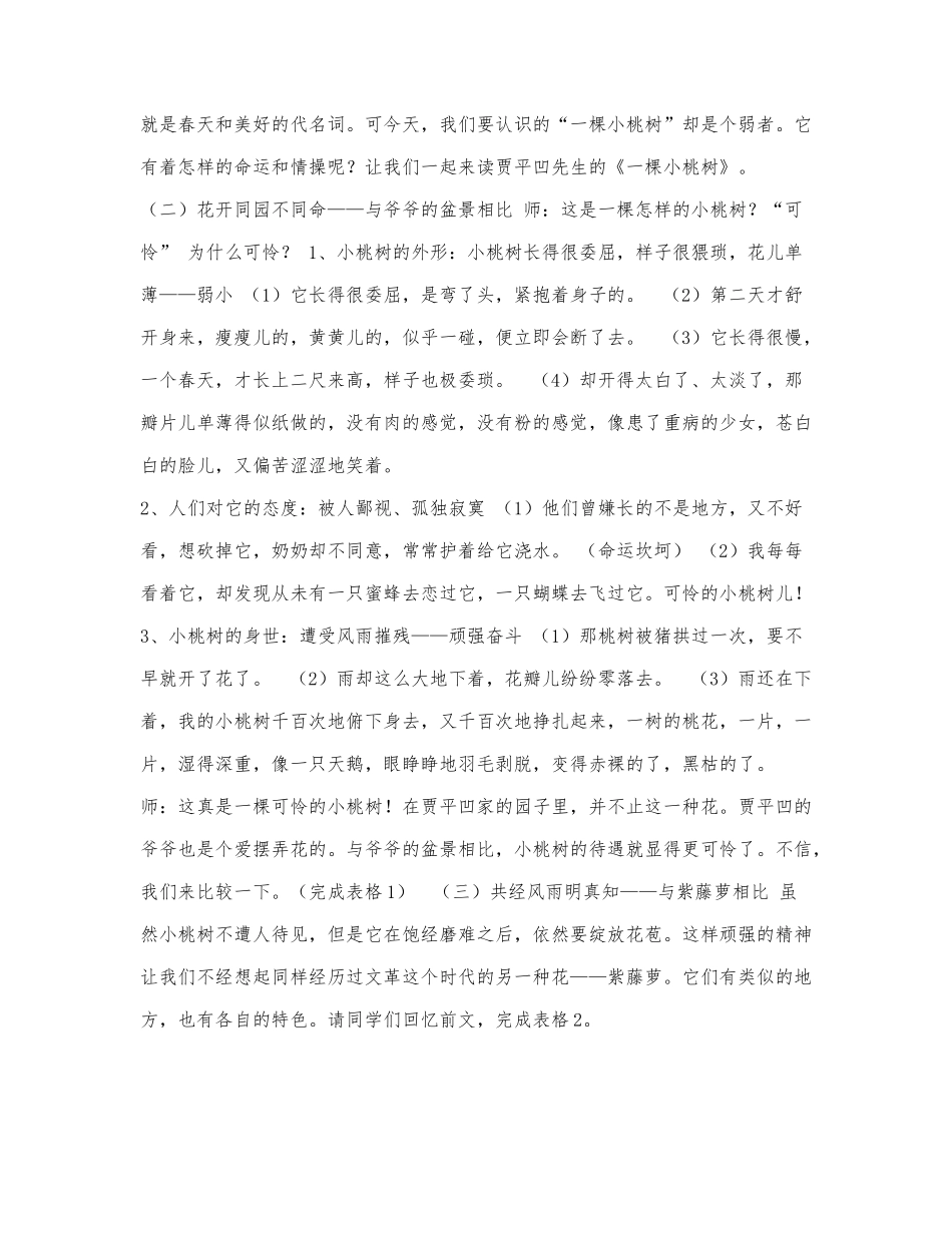 部编版语文七年级下册19《一颗小桃树》教学设计.docx_第2页