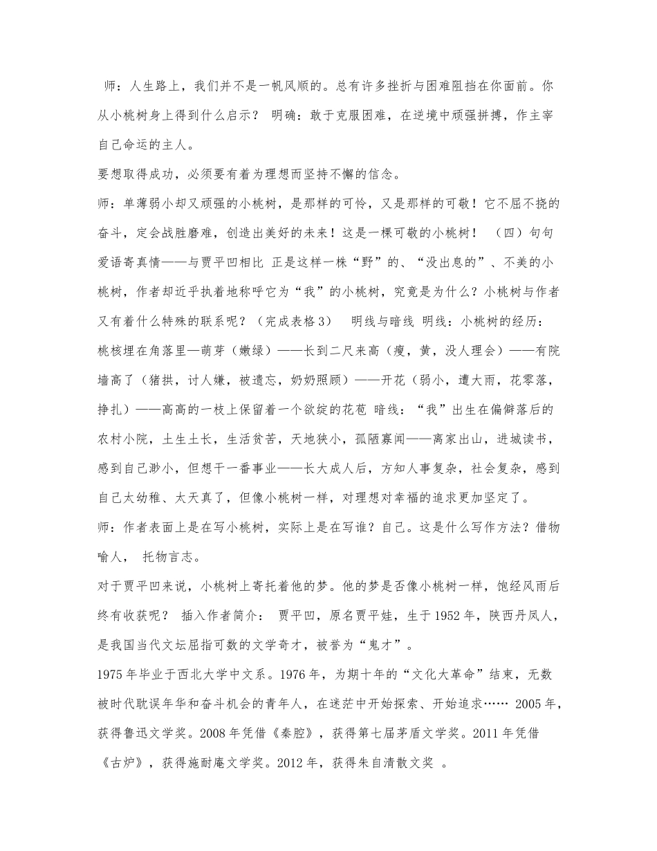 部编版语文七年级下册19《一颗小桃树》教学设计.docx_第3页