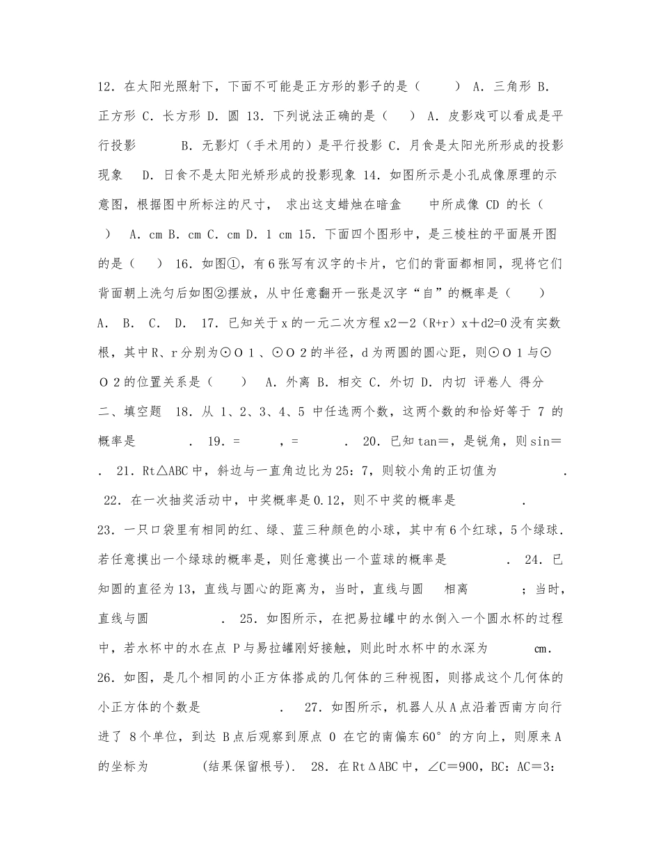 2021-2022学年度九年级数学下册模拟.docx_第2页