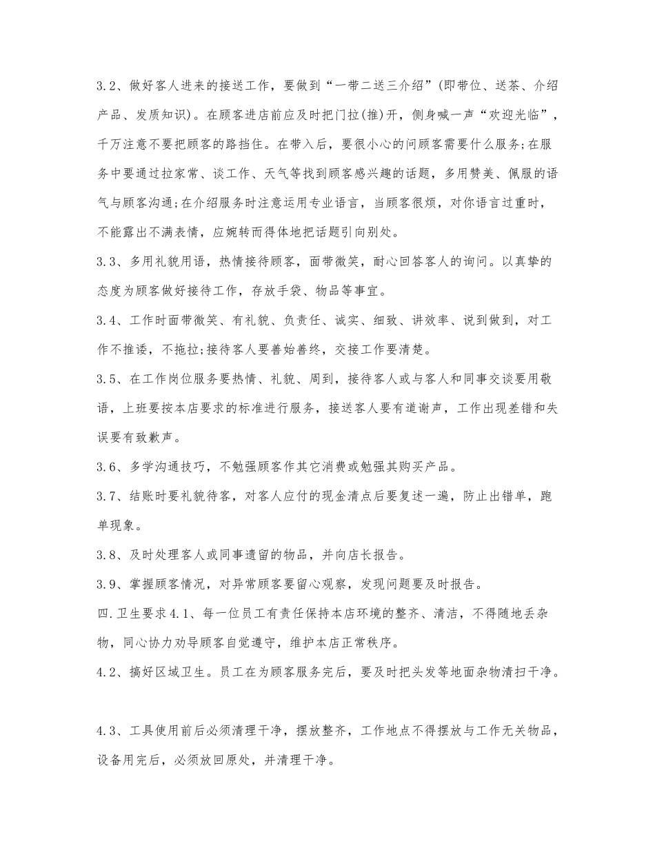 餐饮规章制度范本.docx_第2页