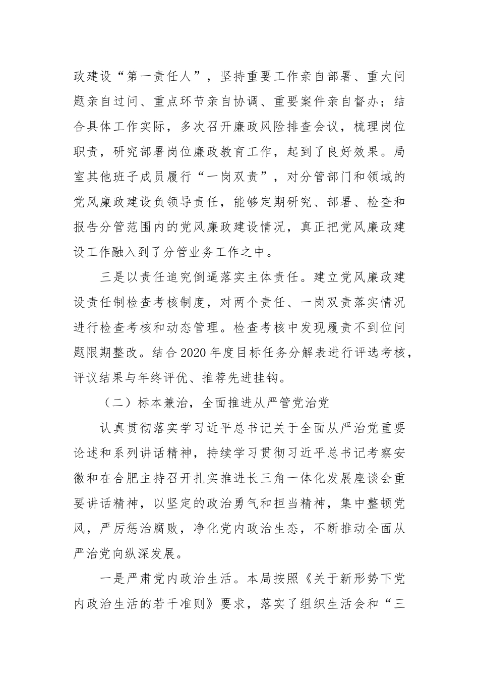 2021年履行党风廉政建设主体责任情况报告【十五篇】.docx_第2页