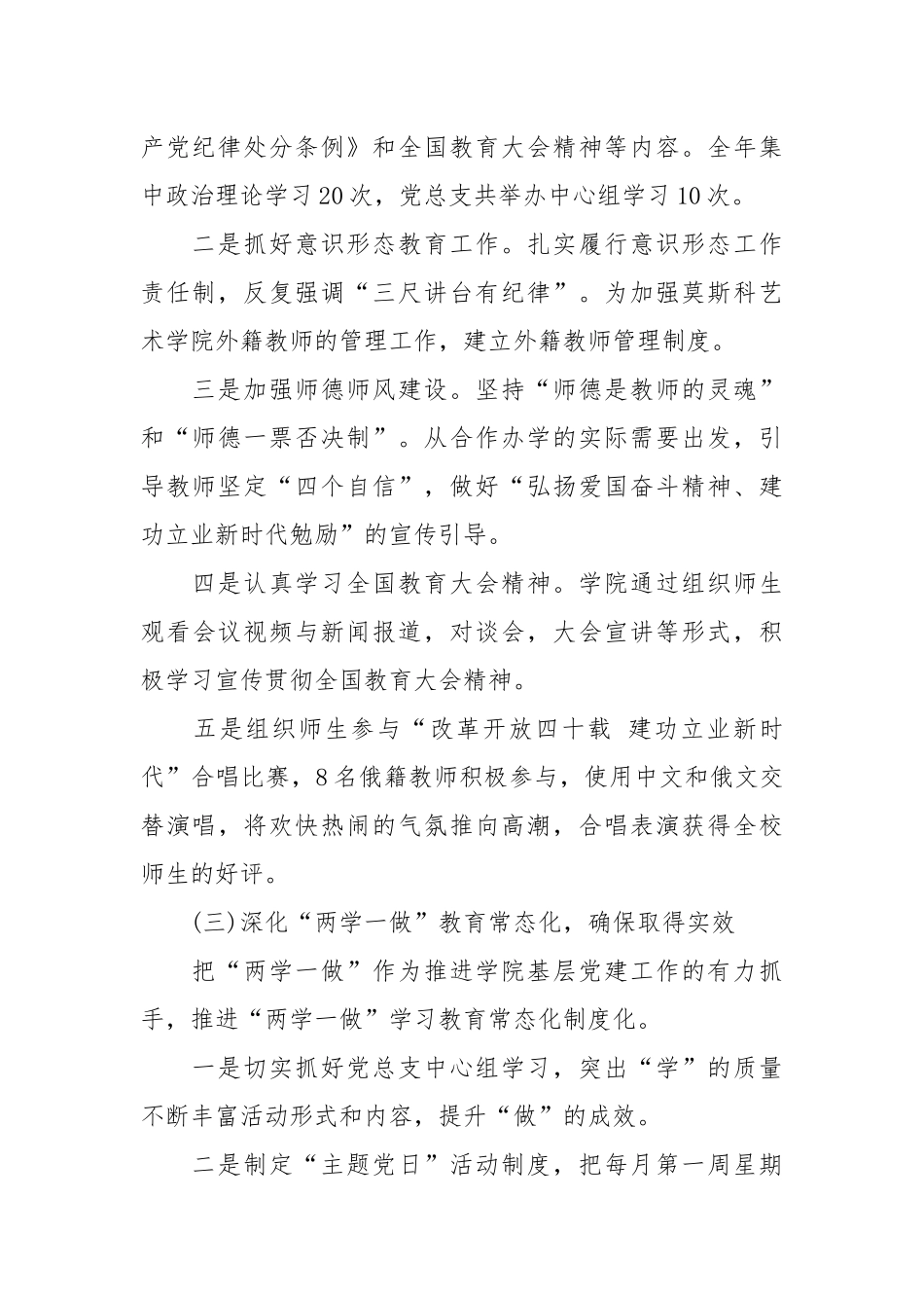 党支部书记抓党建工作述职报告2021年【十六篇】.docx_第2页