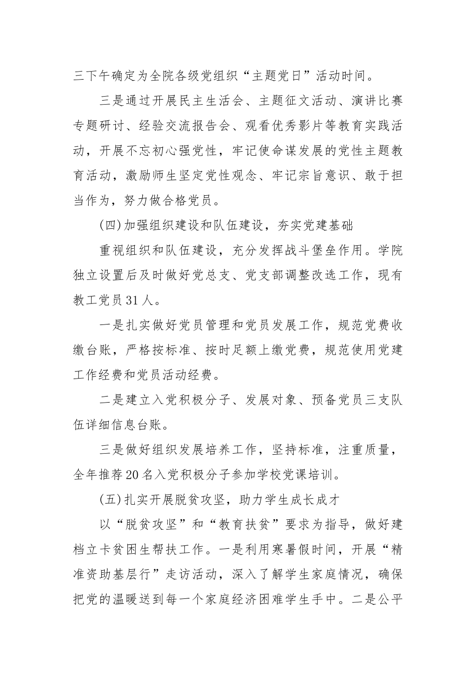 党支部书记抓党建工作述职报告2021年【十六篇】.docx_第3页