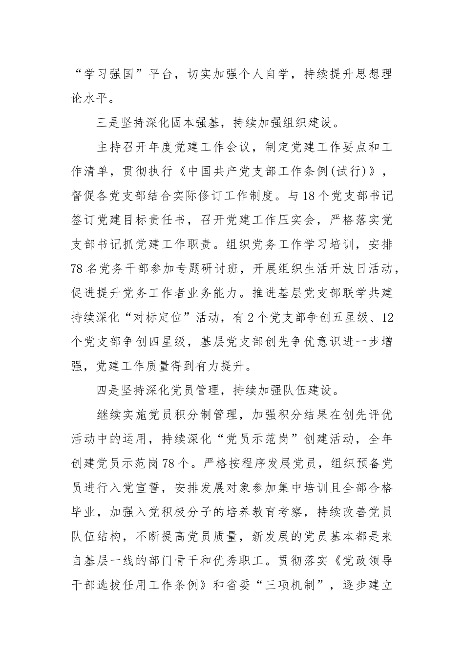关于全面从严治党主体责任落实情况报告【十三篇】.docx_第3页