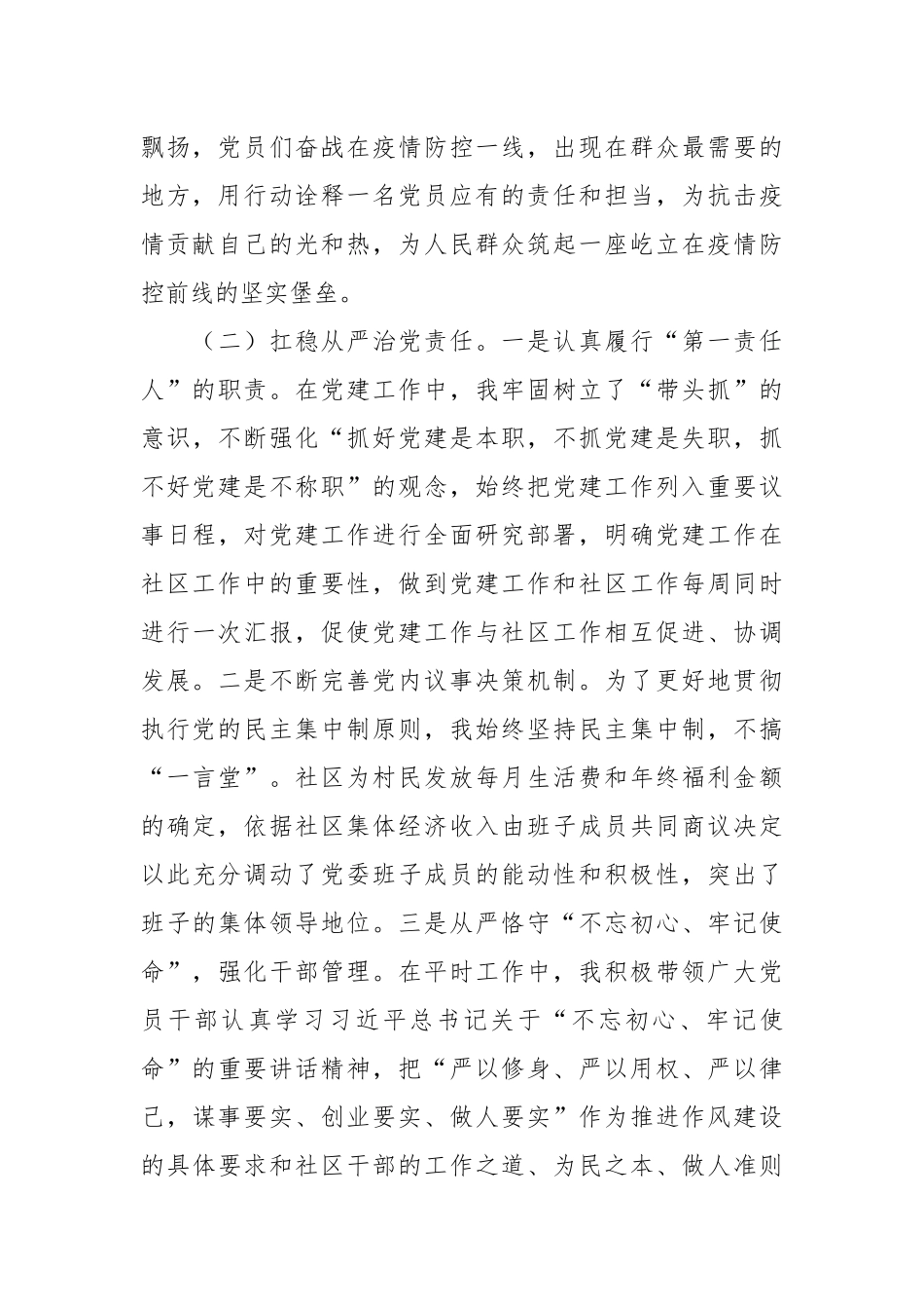 关于2021年党支部书记抓党建工作述职报告【十五篇】.docx_第2页