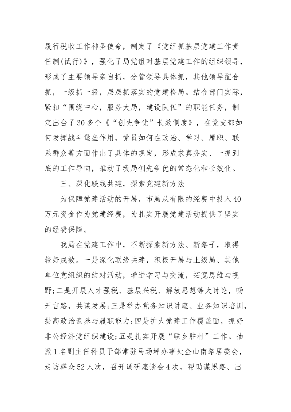 2021年度抓基层党建工作述职报告(通用14篇).docx_第2页