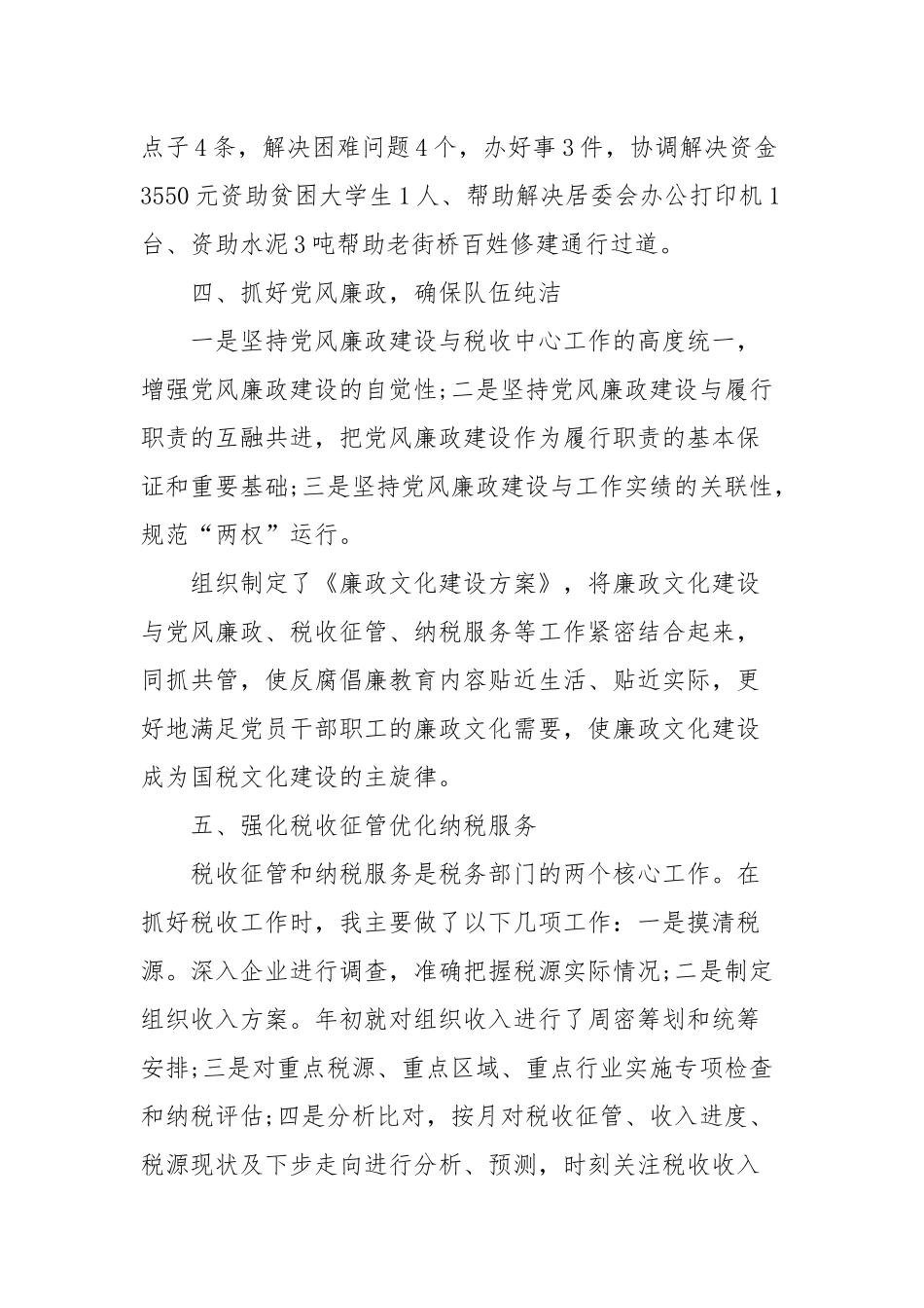 2021年度抓基层党建工作述职报告(通用14篇).docx_第3页