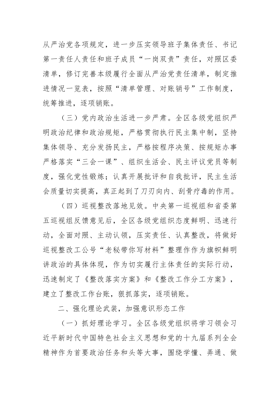 落实全面从严治党主体责任情况报告11篇.docx_第2页