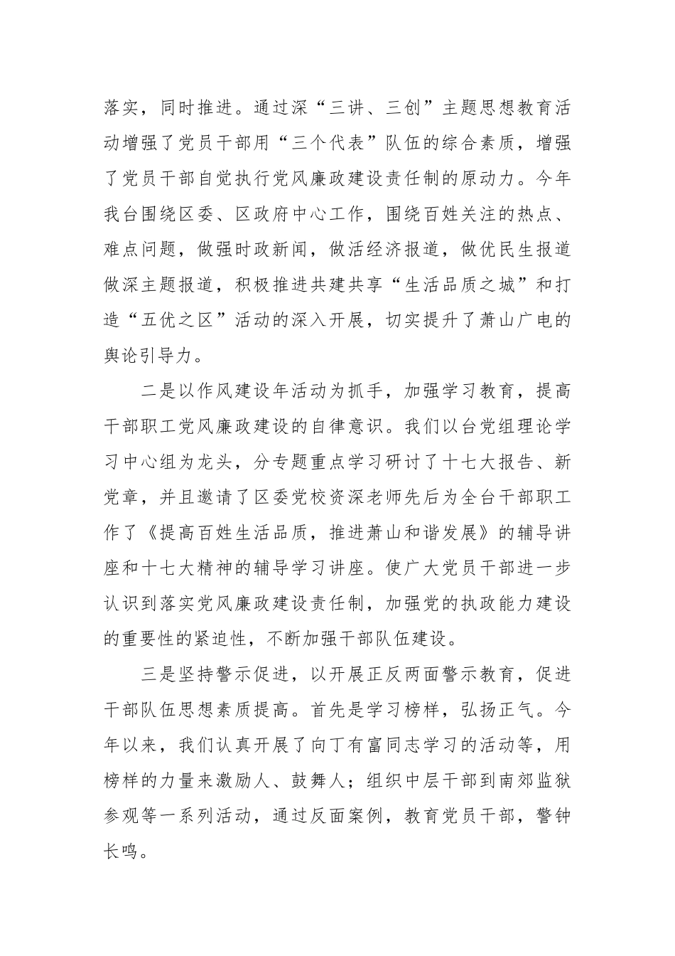 2021年度党风廉政建设工作情况汇报【十篇】.docx_第3页