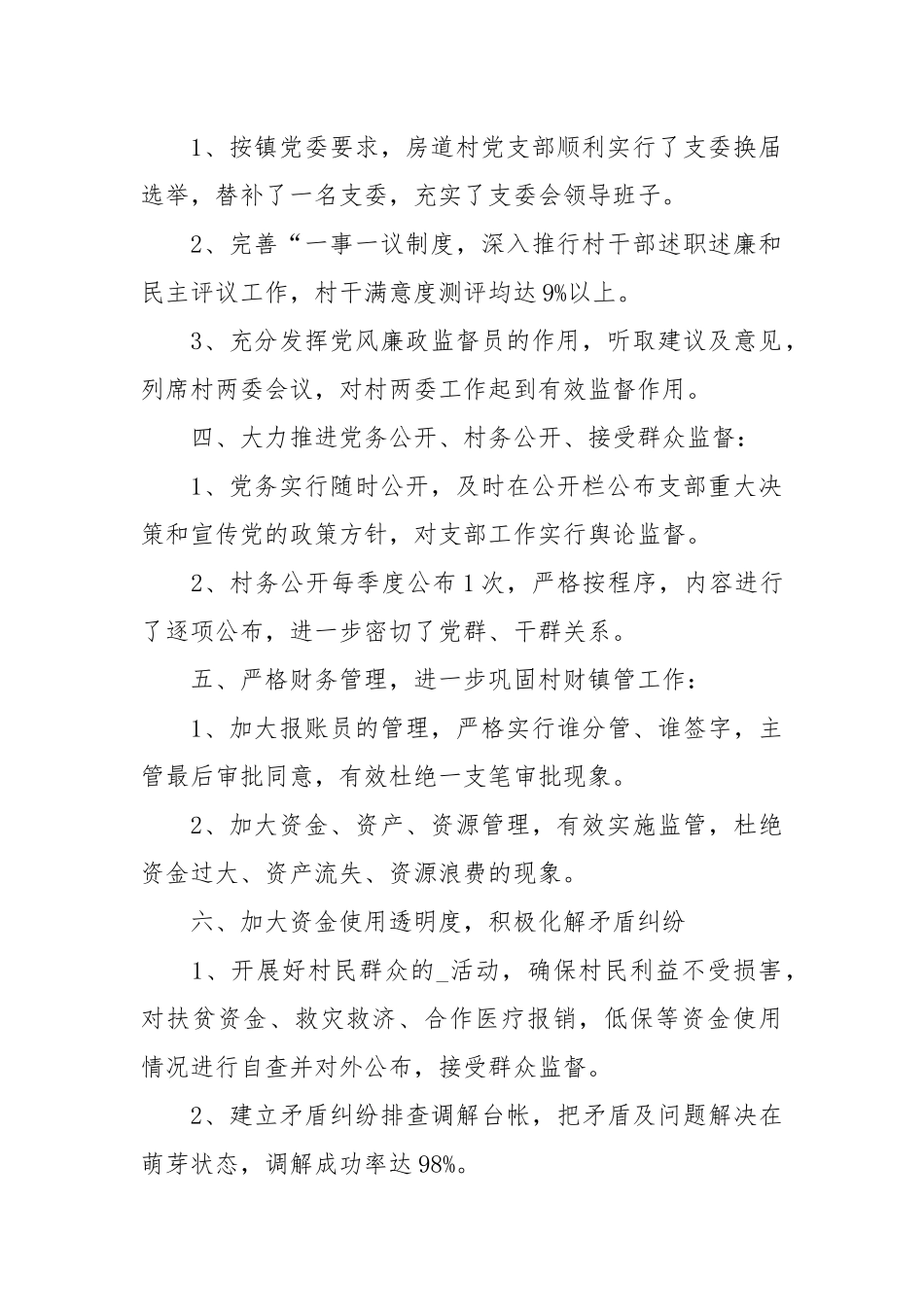 2021年党支部党建工作情况汇报范文(通用13篇).docx_第2页