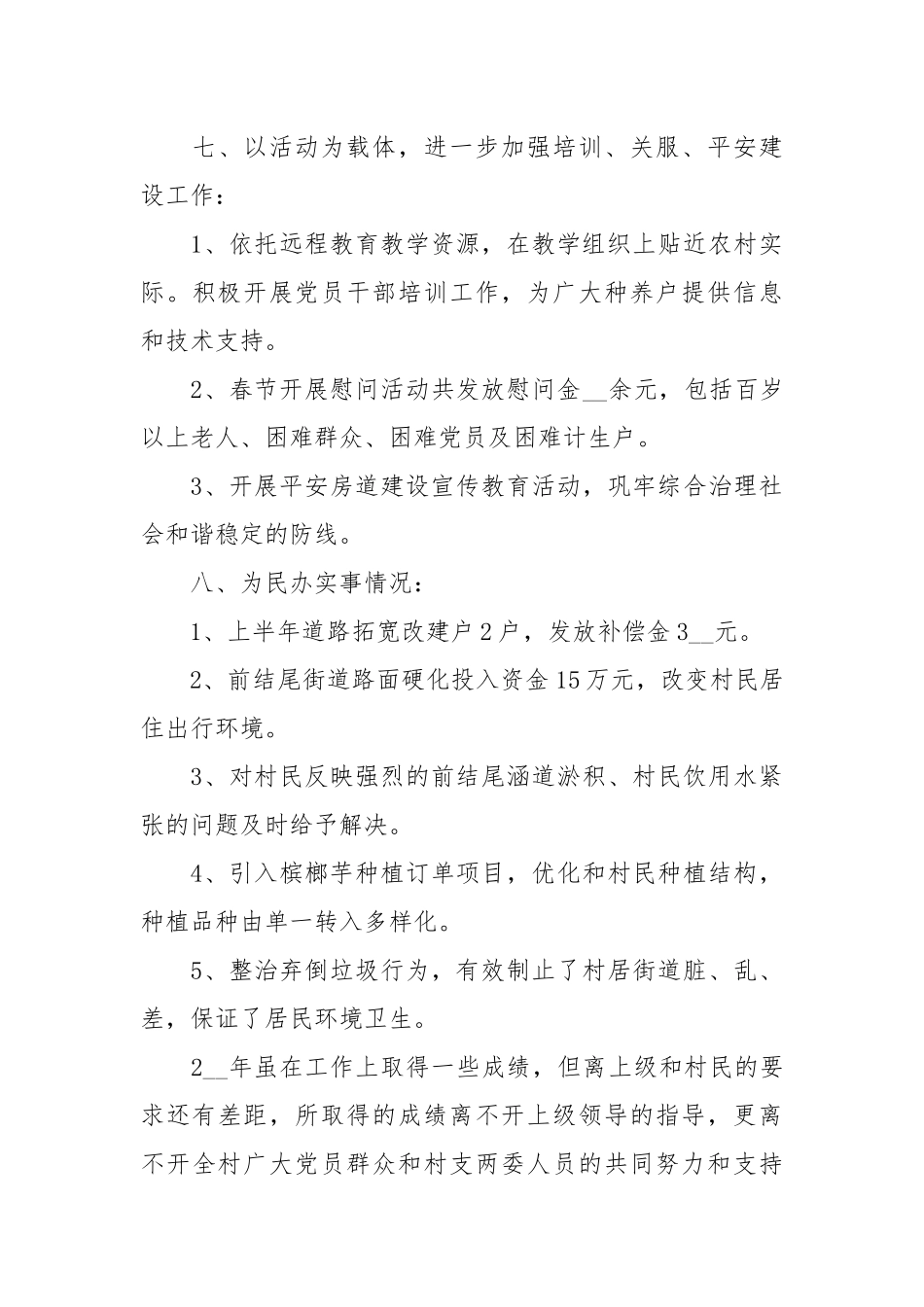2021年党支部党建工作情况汇报范文(通用13篇).docx_第3页