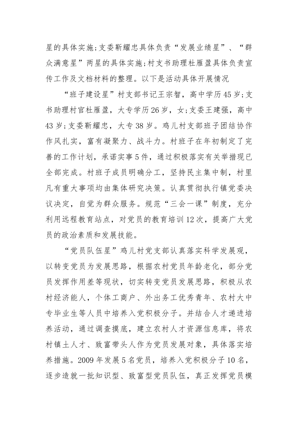 2021五星基层党组织创建情况汇报材料【3篇】.docx_第2页