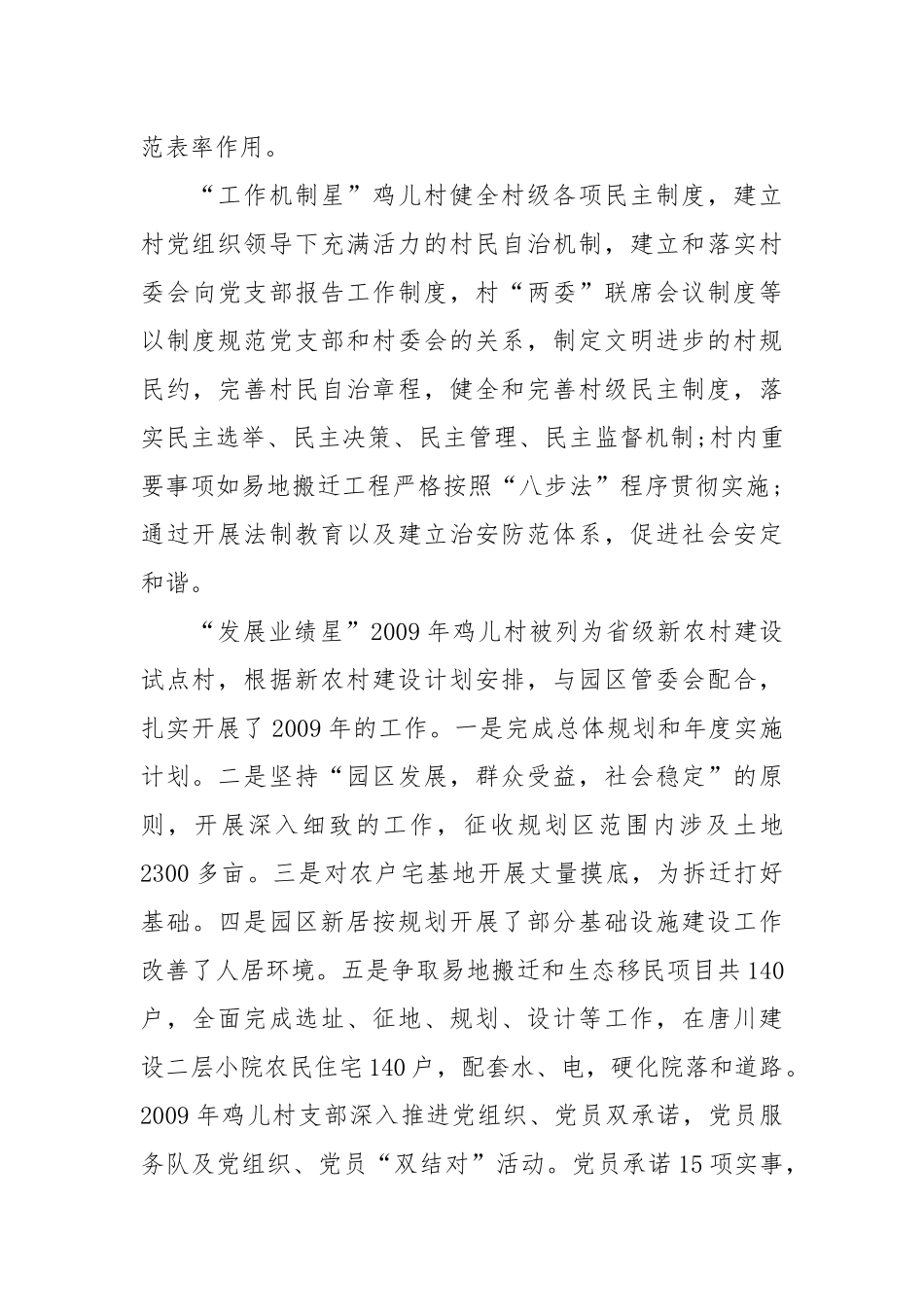 2021五星基层党组织创建情况汇报材料【3篇】.docx_第3页
