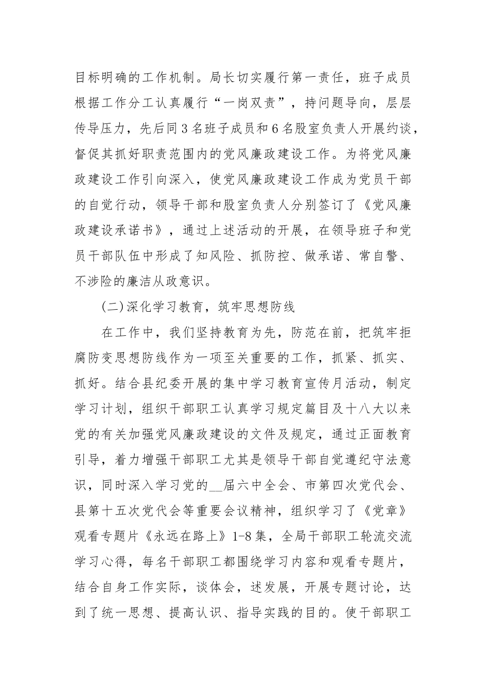 关于2021年领导班子成员、分管领导全面从严治党主体责任落实情况报告【十五篇】.docx_第2页