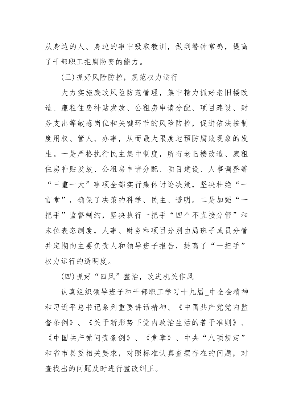关于2021年领导班子成员、分管领导全面从严治党主体责任落实情况报告【十五篇】.docx_第3页