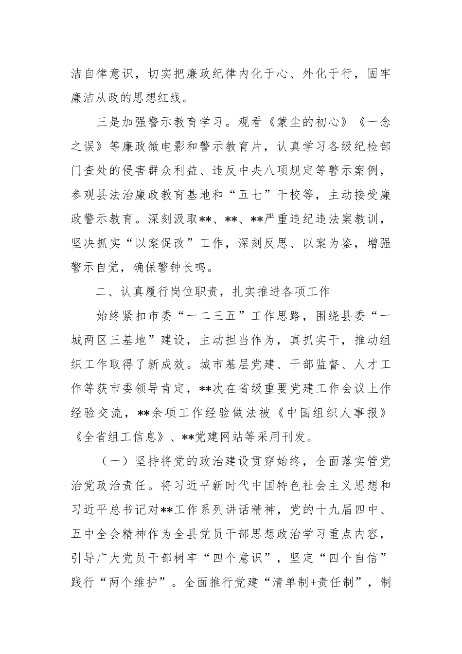 2021年领导干部全面从严治党主体责任落实情况报告5篇.docx_第2页