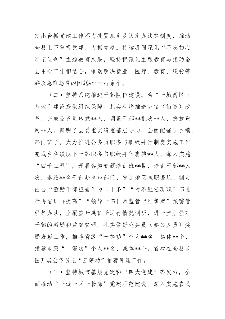 2021年领导干部全面从严治党主体责任落实情况报告5篇.docx_第3页