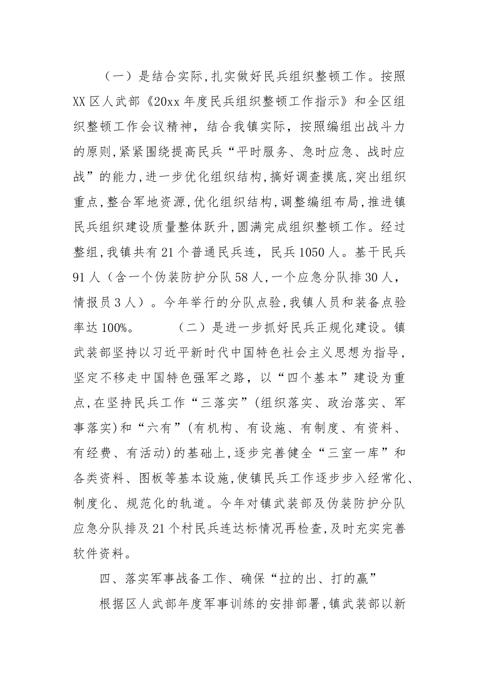 乡镇党委书记党管武装工作述职报告精选.docx_第2页