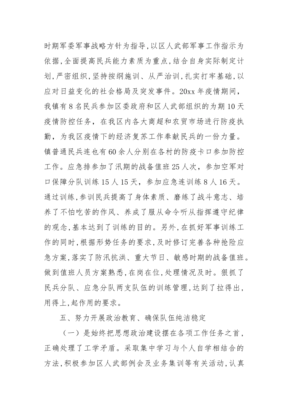乡镇党委书记党管武装工作述职报告精选.docx_第3页