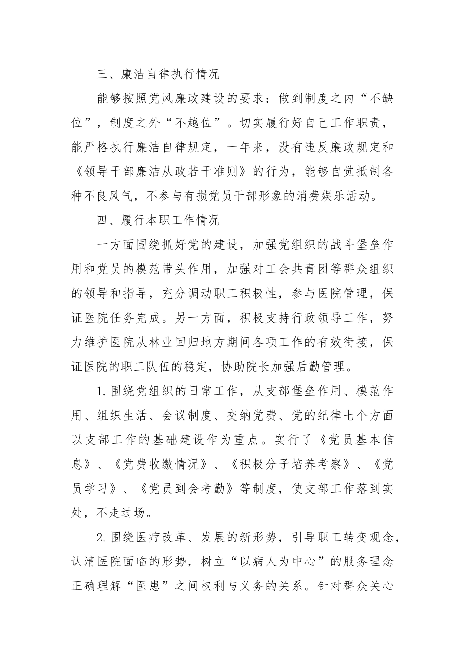 医院党委书记述职报告2021年.docx_第2页