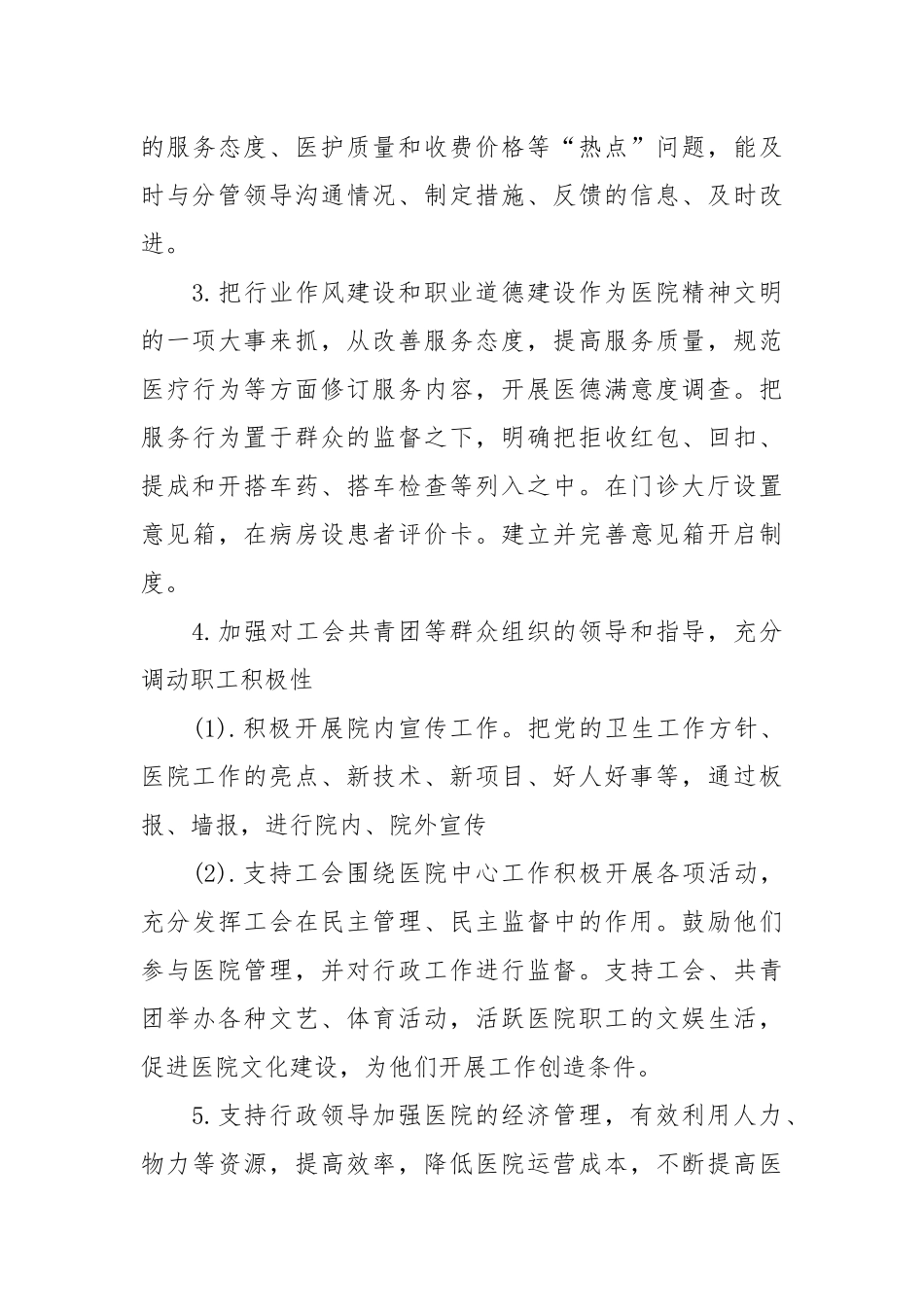 医院党委书记述职报告2021年.docx_第3页