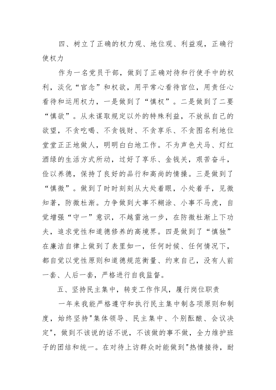 新闻干事述职述廉报告（共14篇）2021-2022.docx_第3页