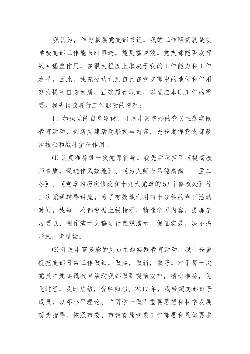 个人述职述廉述法报告（共11篇）2021-2022.docx_第2页