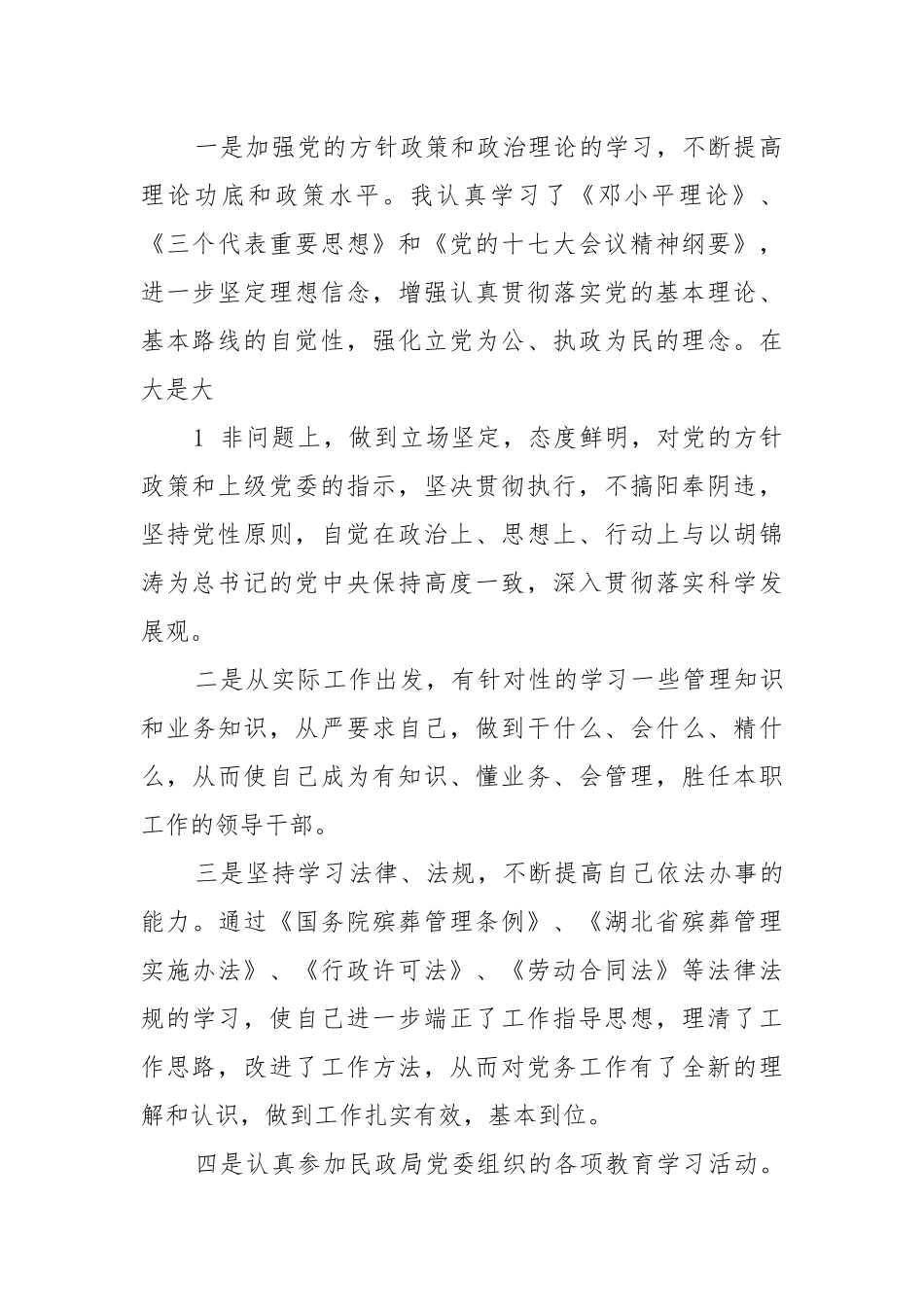 项目部党支部书记述职述廉报告（共20篇）2021-2022.docx_第2页