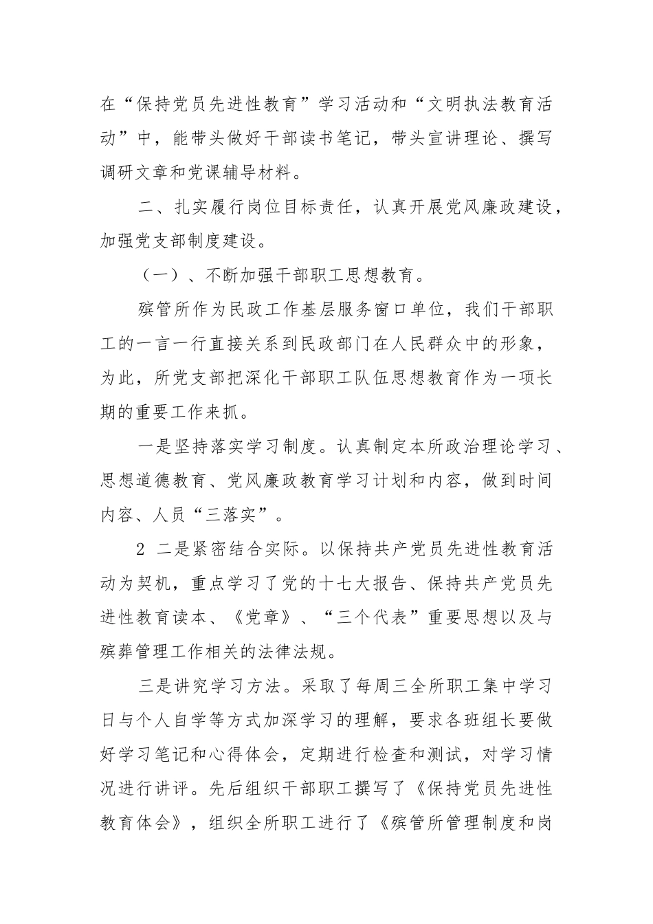 项目部党支部书记述职述廉报告（共20篇）2021-2022.docx_第3页