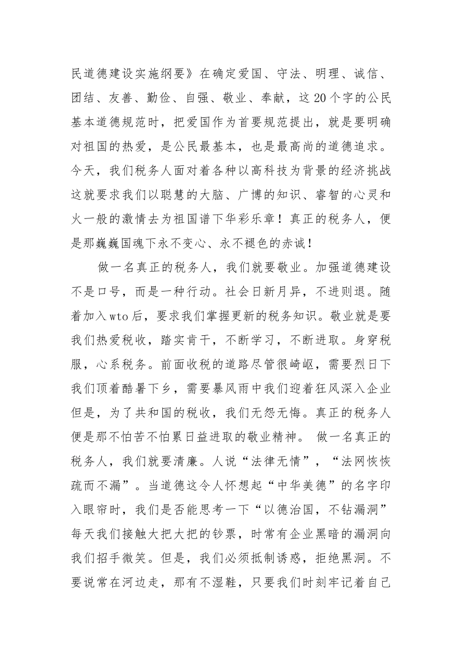 向纳税人述职述廉报告 个体工商户管理员（共19篇）2021-2022.docx_第2页