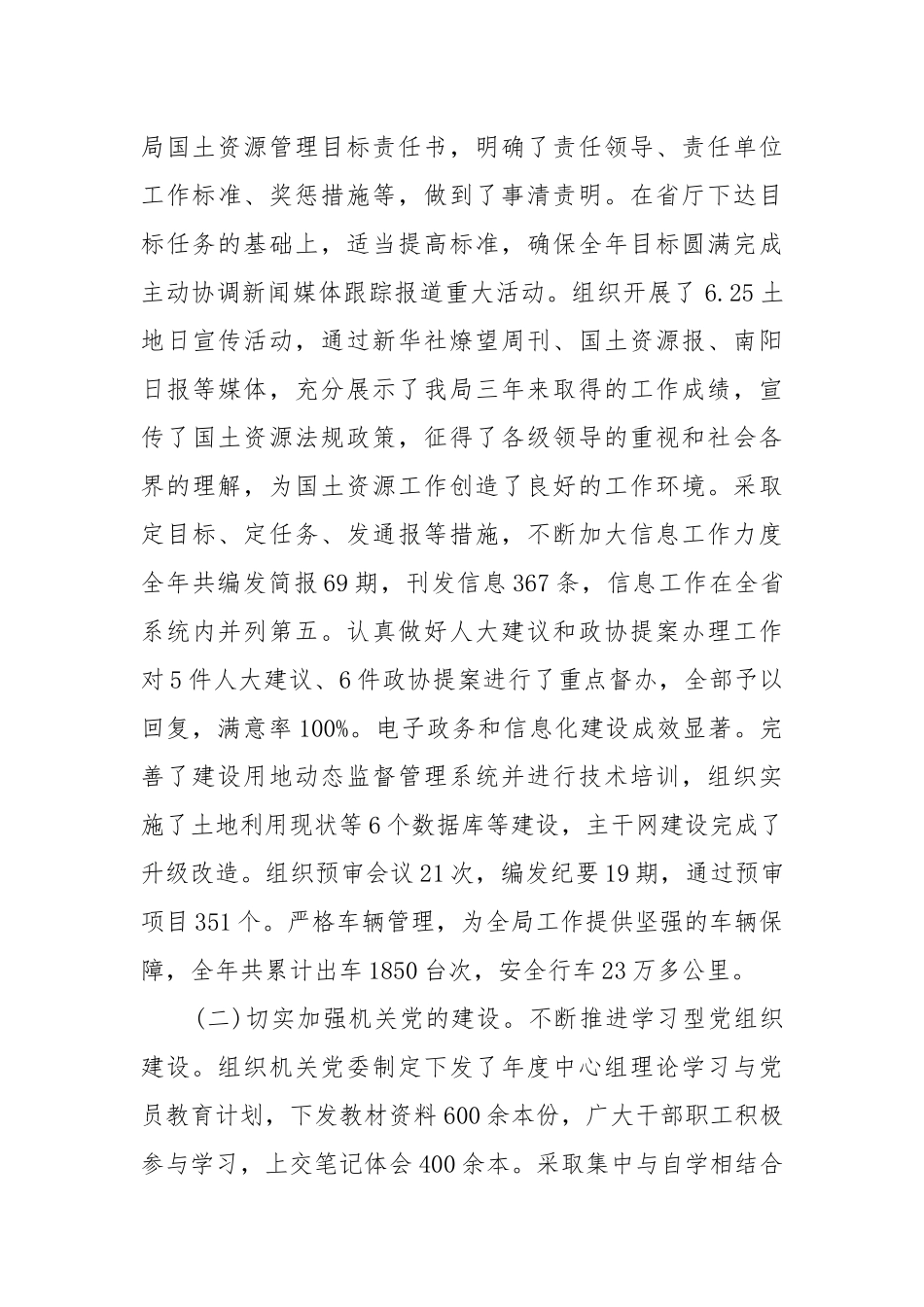 调研员述职述廉述法报告（共14篇）2021-2022.docx_第3页