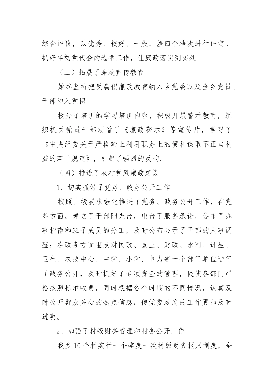 乡镇纪委党风述职述廉报告（共15篇）2021-2022.docx_第2页