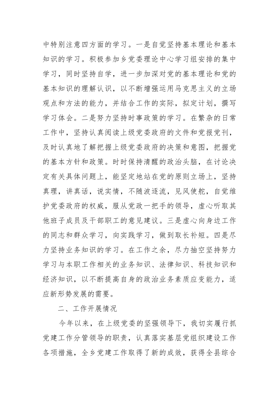 述德述廉述职报告开篇（共9篇）2021-2022.docx_第2页