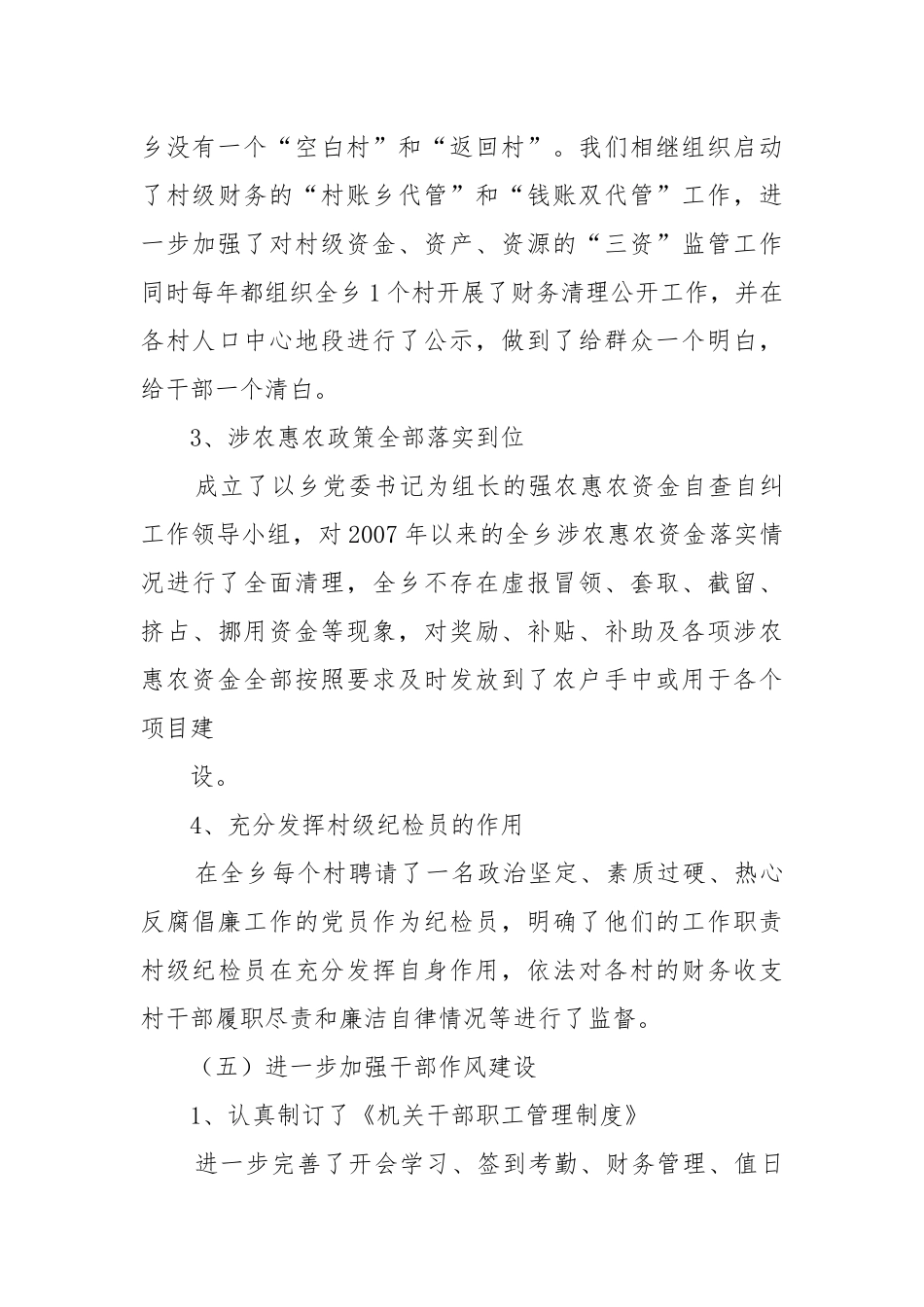 乡镇纪委述职述廉报告（共10篇）2021-2022.docx_第3页