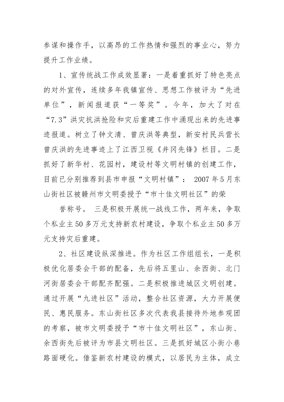 宣传委员述职述廉报告（共18篇）2021-2022.docx_第2页