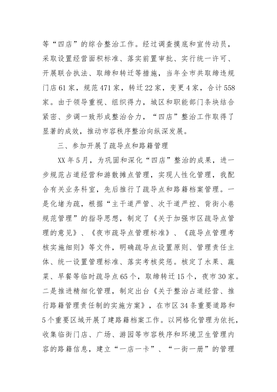城管员工述职述廉报告（共10篇）2021-2022.docx_第2页