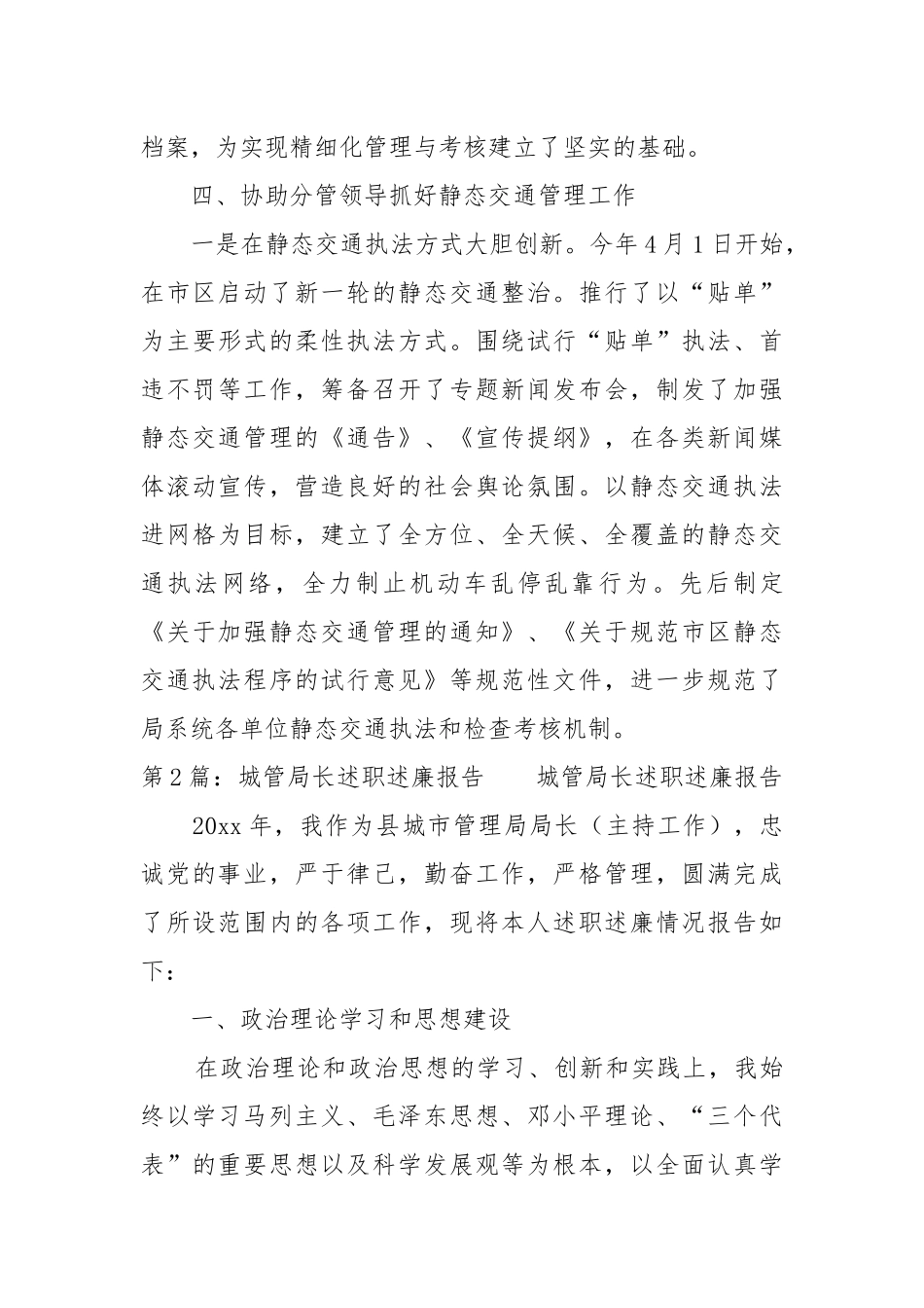 城管员工述职述廉报告（共10篇）2021-2022.docx_第3页