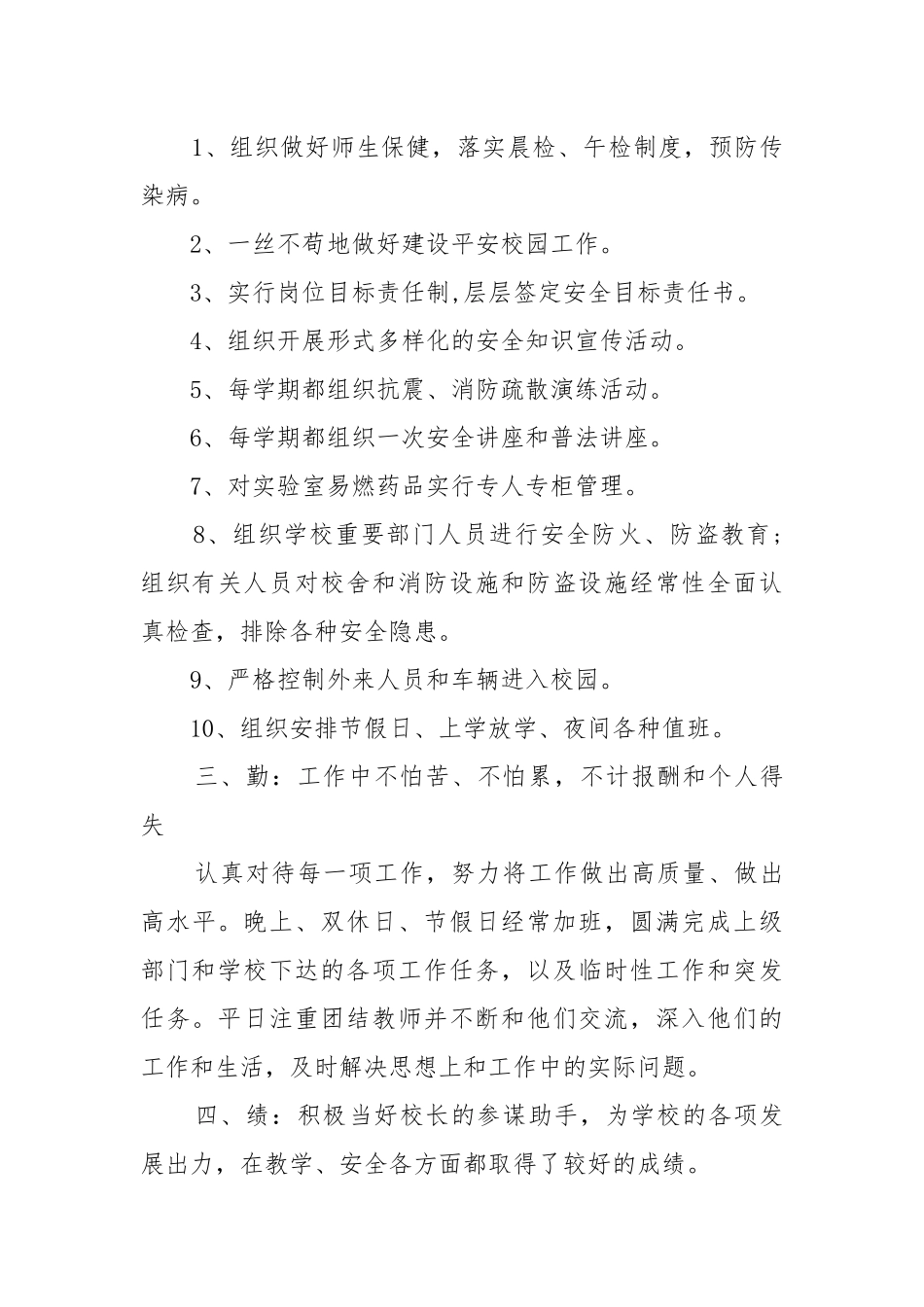 小学校务公开副校长述廉述职报告（共10篇）2021-2022.docx_第2页