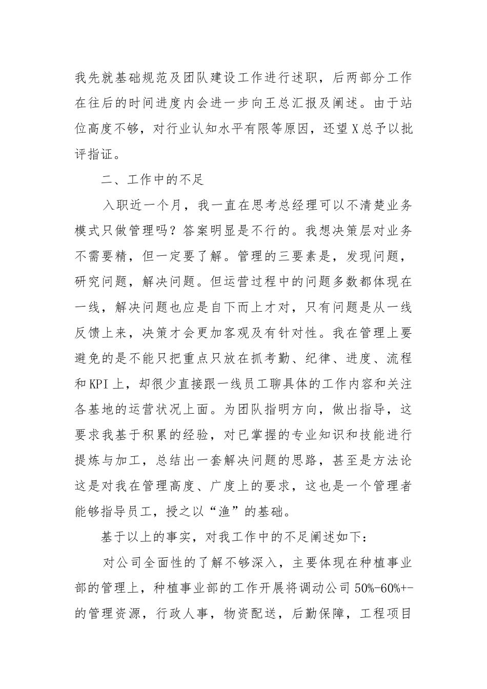 总经理述职报告2021-2022.docx_第2页