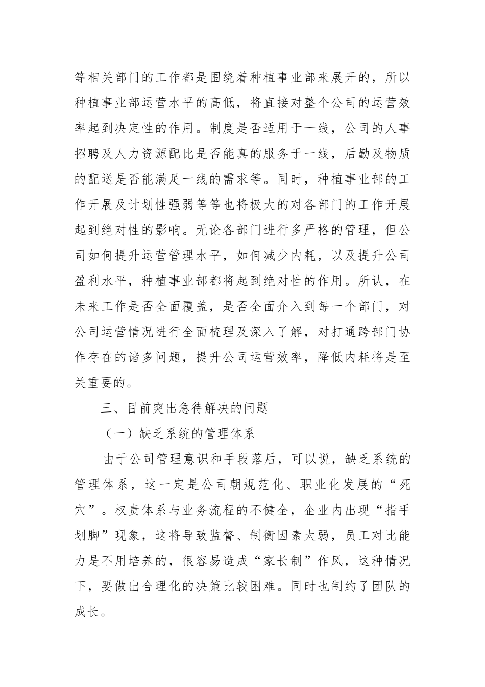 总经理述职报告2021-2022.docx_第3页