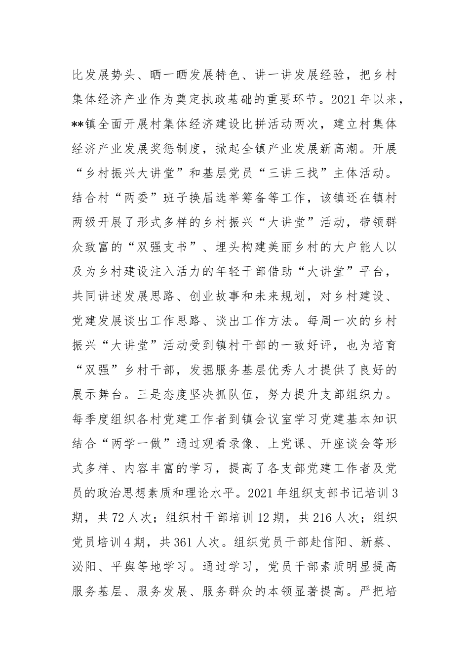 2020年度乡镇党建工作责任制述职报告2021-2022.docx_第3页